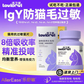 Lovidovi anti-allergic cat food companion, anti-cat hair allergy, reducing allergens, universal for adult cats and young cats, gold standard four-effect anti-allergic multi-dimensional egg tablets 180 tablets, balanced nutrition