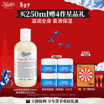 Kiehl's whole body moisturizing lotion 250ml soothing, moisturizing, soft and delicate birthday new year gift