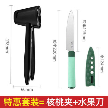 Zhang xiaoquan walnut clip household multifunctional high-end thickened funnel type nut pecan shelling pliers artifact yuehuo series walnut clip + more than green series fruit knife