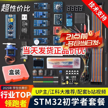 Zejie jiangkeda stm32 development board kit stm32f103c8t6 microcontroller small system board breadboard entry jiangxie technology learning diy electronic experiment kit b station jiangkeda same model recommended/standard stm32 development board full kit