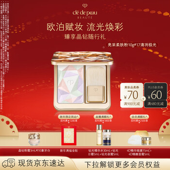 Key to skin (cpb) brightening softening powder 10g #17 clear aurora moisturizing skin highlighting new year gift for girls