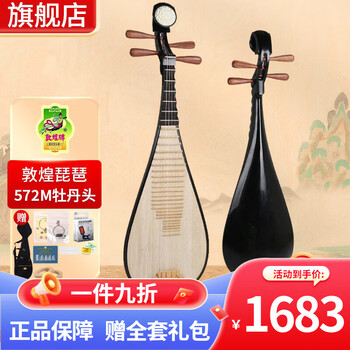 Dunhuang brand dunhuang pipa children and adults beginner performance examination teaching pipa shanghai national musical instrument factory no. 1 standard model 572m peony head pipa