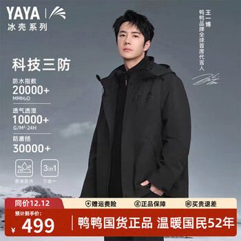 Yaya wang yibo's same ice shell series 2.0 outdoor jacket down jacket three-in-one men's and women's new winter jacket cyan black l (175)