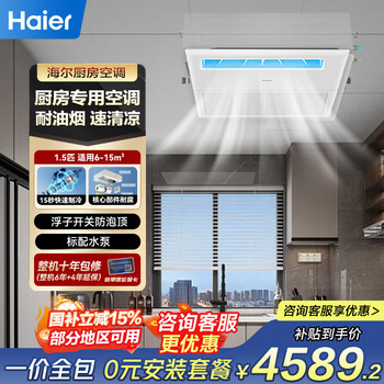 Haier central air-conditioning duct machine one-to-one kitchen air conditioner 1.5 hp first-class energy efficiency variable frequency single cooling oil fume resistant kf-35nw/77ehk21pu1 package 6 meters installation 1.5 hp first-class energy efficiency kitchen special air conditioner