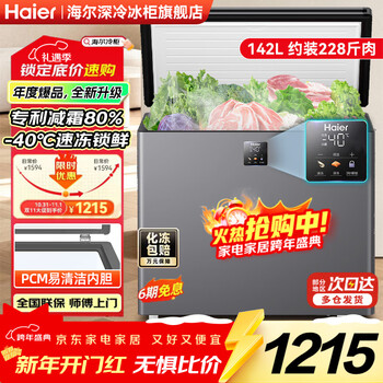 Haier home freezer commercial large capacity freezer horizontal top door freezer refrigerator meat quick freezer fruit fresh seafood level 1 energy efficiency 142 liters -40 c/level 1 energy efficiency/electronic temperature control/frost reduction 80%