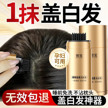 Qiao chong xiaojin tube polypeptide hair dye pen plant pure non-fading hair hair stick covering white hair artifact disposable black brown