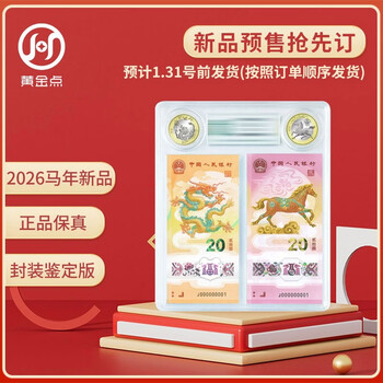 Dragon and horse spirit 2026 year of the horse commemorative banknotes + 2024 year of the dragon commemorative banknotes 2 banknotes and 2 coins encapsulated appraisal version