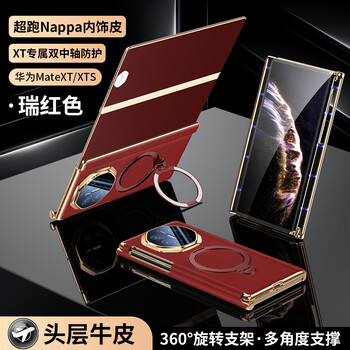 Pai ying times first-layer cowhide double center shaft back shell suitable for huawei matexts extraordinary master mobile phone case xt three-fold high-end protective case huawei matext/xts (universal) retro red