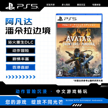 Sony (sony) playstation5 ps5 game disc avatar pandora's frontier (body) + rebirth from the ashes/ashes from the ashes (dlc)