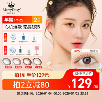 Merry dolly contact lens annual disposable 2 pieces color myopia contact lens non-ionic imported from south korea to 1000 degrees small diameter thin classic style fresh and gentle - secret brown 0 degrees