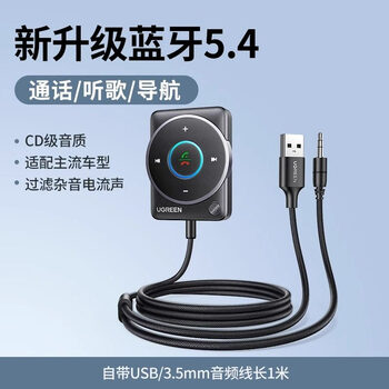 Car bluetooth receiver 5.4aux audio cable to connect car usb old audio to convert wireless line audio bluetooth 5.4 cd-level sound quality丨filter noise cable