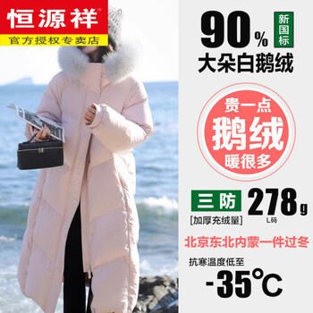 Hengyuanxiang northeast harbin extreme cold fox large fur collar 90 white goose down down jacket three-proof mid-length over-the-knee women's thickened smoke pink white goose down fox large fur collar s (feather filling 258g) weight 121-140 jin