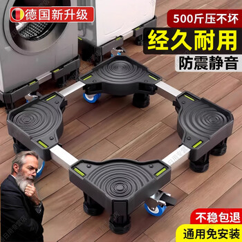 Meschute german washing machine base frame removable anti-slip and shock-proof refrigerator universal heightening bracket adjustable height standard single tube 4 feet