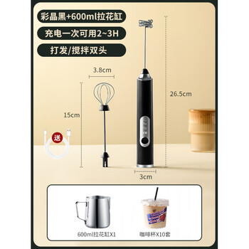 Dl fat donglai's same type of egg beater, electric household milk frother, handheld wireless mini automatic stirring stick, colorful crystal black model + 600ml latte art jar + 10 sets of coffee cups