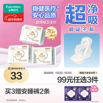 Pure cotton era princess ness medical grade ultra-clean cotton daily sanitary napkins 3 packs (245*30p) jd.com self-operated