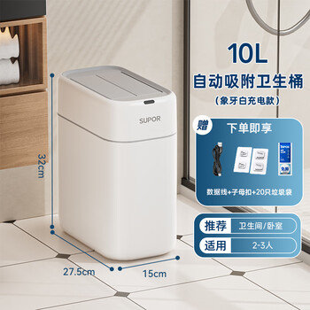 Supor intelligent sensor trash can double opening automatic adsorption bag laying trash can 10l high-looking household trash can white automatic bag laying rechargeable model 10l