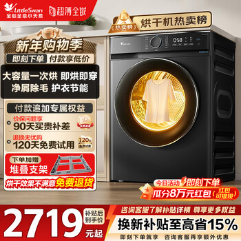 Littleswan heat pump dryer 10kg large capacity household clothes dryer ai forward and reverse, odor removal, mite removal, moisture removal, ultra-thin intelligent drying th100-hl02t trade-in subsidy