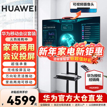 Huawei tv smart screen s5 pro 65-inch lingxi pointing remote control 240hz high brush 4k ultra hd lcd smart projection flat-panel tv hd65watn 65-inch tv movable stand package + door-to-door installation