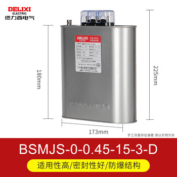 Delixi capacitor parallel low voltage 0.45kv self-healing single and three-phase compensation 15k electrical complete cabinet bsmjs-0.45-15-3