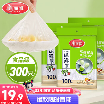 Meiya plastic wrap cover 300 pieces elastic mouth size universal food grade household disposable plastic wrap cover bowl cover
