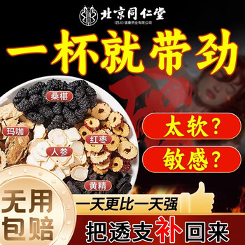 Tongrentang babao tea healthy tea men's kidney and yang nourishing liver yin and yang deficiency brewed water tea men's nourishing tea jiuwubao tea a box of 40 packs of babao tea nourishes the kidneys and strengthens yang premature ejaculation excessive use of hands for kidney deficiency kidney deficiency produces sperm. babao tea for men long-lasting kidney nourishment men's essence and yang nourishes the kidneys premature ejaculation sensitive ejaculation is fast and long-lasting