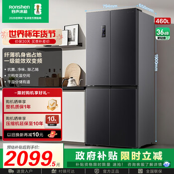Rongsheng 460l cross four-door dual-frequency large-capacity dual-cycle household air-cooled frost-free energy-saving and odor-free refrigerator national subsidy bcd-460wd12fpa