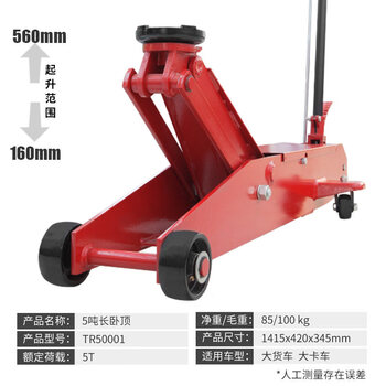 Tongrun automobile jack horizontal hydraulic jack lifting tool roof rated load 3t-4t 85kg 5 tons long roof