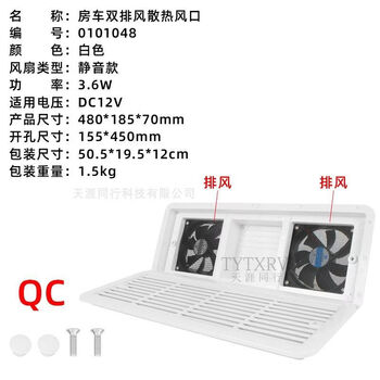 Litian klw klw rv trailer and rv accessories side-mounted exhaust fan air outlet refrigerator cooling qc12v white double row fan silent model 0101048