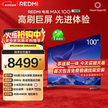 Xiaomi (mi) redmi tv max100 first-level energy efficiency version 100 inches 288hz all-in-one delivery and installation service conference tv l100rc-maxe