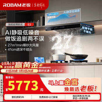 Boss (robam) gemini e2 machine king 27 air volume large suction 1320pa static pressure range hood with d2/e2p stove range hood linkage first-level energy efficiency safety anti-dry burning can be linked set e2+d2p gas stove natural gas