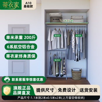 Tiyijia whole house custom wardrobe household aluminum alloy floor-standing column bedroom walk-in closet storage rack 800ku 1.5 2 meters a10 aviation aluminum basic version