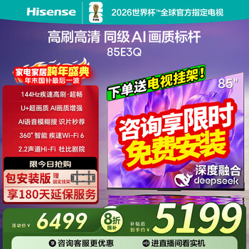 Hisense tv 85e3q 85-inch 144hz high brush miniled level light control u+ super picture quality engine ai voice smart antenna wi-fi6 lcd flat-panel tv 85-inch package installation version