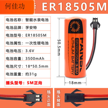 Er14505/17450/17505/18505m/cr123a ic card hot and cold water meter 3v/3.6 18505-sm forward plug