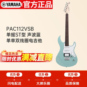 Yamaha (yamaha) electric guitar pac series indonesian imported single rocker st type single single double coil pac112vsb sonic blue