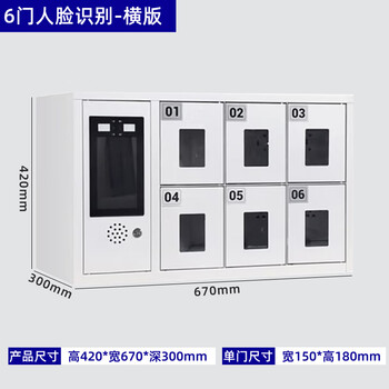 Yicun intelligent technology smartphone storage cabinet fingerprint face recognition mobile phone storage charging cabinet wall-mounted locker storage management cabinet dual authentication 6-door horizontal version (face recognition + password)