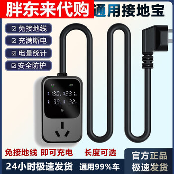 Bull (bull) the same new energy vehicle universal cable byd chery ideal tesla ask the world free 25 meters upgraded wired 10a plug