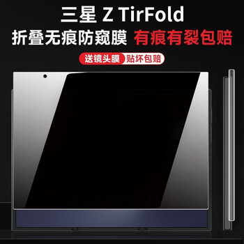 Lingting is suitable for samsung z trifold mobile phone film ztrifold three-fold screen mobile phone soft film folding screen full screen coverage anti-peep film protection all-inclusive anti-fall anti-peeping anti-peep large screen film 1 piece + central axis + lens film samsung z trifold