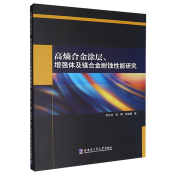 In stock xinhua bookstore brand new genuine study on the corrosion resistance of high-entropy alloy coatings, reinforcements and magnesium alloys