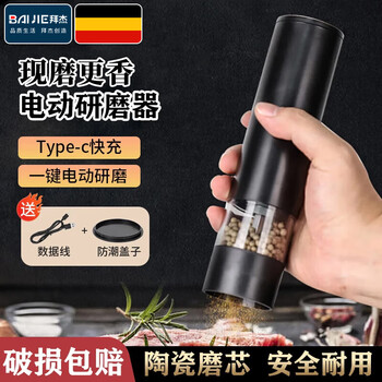 Baijie electric pepper grinder household kitchen artifact seasoning black peppercorns sea salt spices cumin pepper grinding bottle type-c rechargeable grinding fast + easy to clean adjustable thickness丨ceramic grinding core丨60 days of battery life