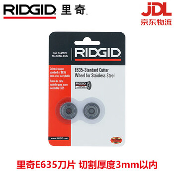 Ridgide635 blade 35s/65s cutter special cutting stainless steel copper aluminum pipe replacement blade