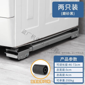 Yingtang washing machine base rack refrigerator removable anti-slip mat shock-proof foot pad fixed universal heightening foot standard matte black widened and thickened wheel model universal
