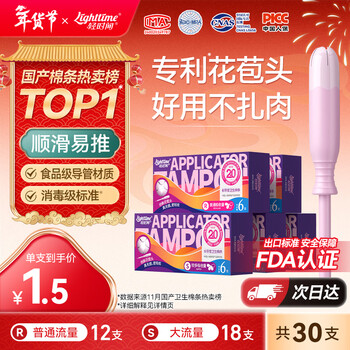 Light time tampons high flow mixed pack of 30 count (normal flow 6 packs*2+high flow 6 packs*3)