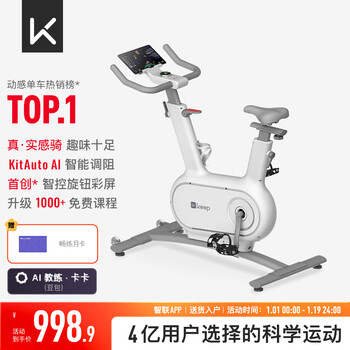 Keep spinning bicycle home clr bicycle fitness equipment indoor fitness bicycle ai intelligent resistance-adjusting magnetic control silent flywheel set 15 pounds - white plug-in model