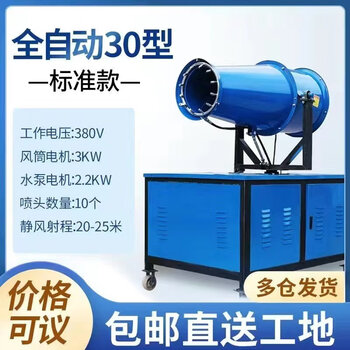 Conaibo dust removal and fog cannon machine, construction site fog machine, dustproof and dehumidification automatic sprayer, fog cannon machine, construction site dust removal and environmental protection, economical model, 30 meters, fully automatic, aluminum motor