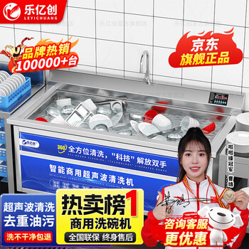 Leyichuang ultrasonic dishwasher commercial canteen factory school desktop dishwasher commercial kitchen equipment fully automatic small large restaurant catering hotel special cleaning machine 0.8 meter intelligent timing anti-dry burn touch screen model