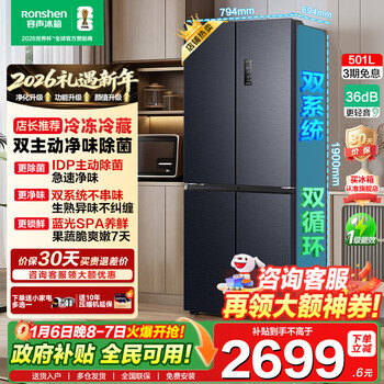 Ronshen refrigerator 501l cross door pro upgraded idp active sterilization dual system dual cycle refrigerator blue light freshness level 1 energy efficiency variable frequency frost-free bcd-501wd3fpz dual system no odor + idp active sterilization + blue light freshness
