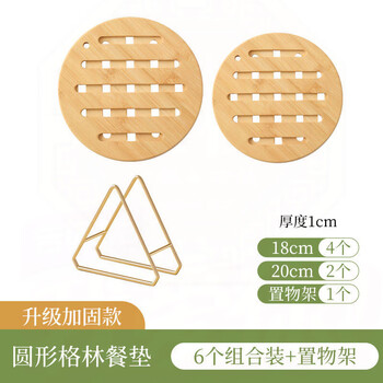 Shantou lincun insulation mat, household dining table mat, bamboo mat, pot bottom placemat, heat-resistant and heat-resistant bowl mat, anti-scalding coaster, high-temperature resistant plate mat, combination 7-piece set b-reinforced version, 18cm 4 pcs + 20cm 2 pcs