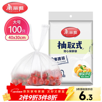 Meiya disposable fresh-keeping bags, food-grade vests, 100 pieces, large 40cm*30cm plastic bags, thickened refrigerated