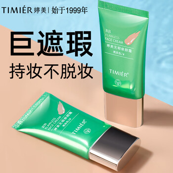 Tingmei bb cream concealer, isolating, moisturizing, brightening, no. 2 color, long-lasting, non-removing makeup, new year gift for girlfriend