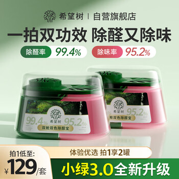Hope tree formaldehyde removal double cabin formaldehyde removal treasure 2 small green cans formaldehyde removal and odor removal indoor formaldehyde scavenger for new houses